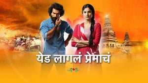 Yed Lagla Premacha Episode 681 on Star Pravah HD - past program