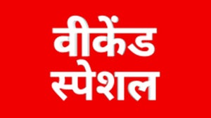 Weekend Special on ABP News India - past program