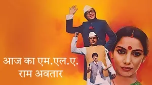 Aaj Ka MLA Ramavtar on Sony MAX2 - past program