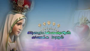 Iraiannaiyin Vanakka Madham on Madha TV - past program