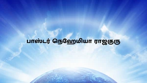 Pr. Nehemiah Rajaguru on Nambikkai - past program