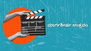 Margaseerishotsavam on Sri Sankara - past program