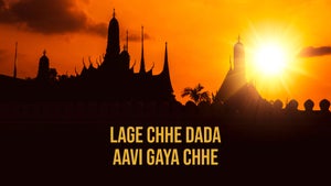 Lage Chhe Dada Aavi Gaya Chhe Episode 12 on Dada Bhagwan Foundation - past program
