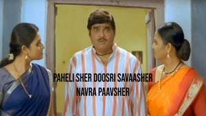 Paheli Sher Doosri Savaasher Navra Paavsher on Star Pravah Picture HD - past program