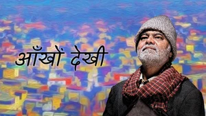 Ankhon Dekhi on Colors Cineplex HD - past program