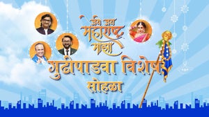 Jai Jai Maharashtra Majha Gudi Padwa Vishesh Episode 1 on Sony Marathi SD - future program