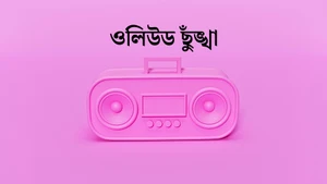Ollywood Chhunka on Tarang - past program