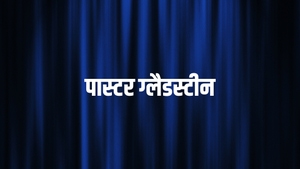 Ps. Gladstine on Aradhana TV - past program