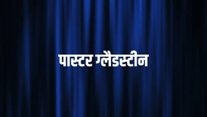 Ps. Gladstine on Aradhana TV - past program