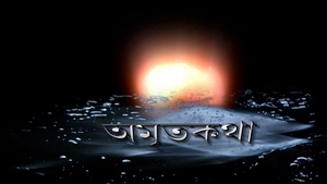 Amrita Katha on Calcutta News - past program