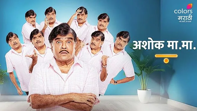 Ashok Mama on Colors Marathi HD