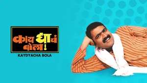Kaydyacha Bola on Shemaroo MarathiBana - past program