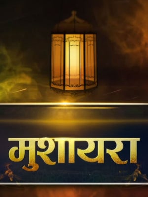 Mushaira on Gulistan News - future program
