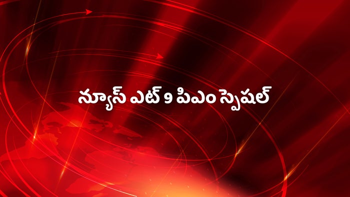 News @ 9 PM Special on JioTV