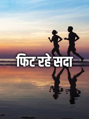 Fit Rahe Sada on DD Madhya Pradesh - past program
