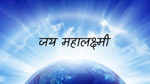 Jai Mahalaxmi on Shemaroo TV - past program