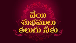 Veyi Subhamulu Kalugu Neeku on ETV Telugu - past program