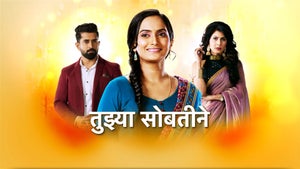 Tujhya Sobatine Episode 119 on Star Pravah HD - past program