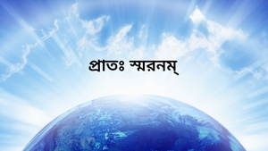 Pratah Smaranam on Tarang - past program