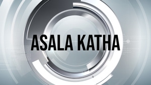 Asala Katha on News18 Odia - past program