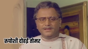 Ruposhi Dohai Tomar on Aakash Aath - past program