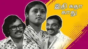 Idi Katha Kaadu on ETV Cinema - past program