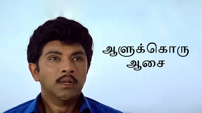Aalukkoru Aasai on JioTV