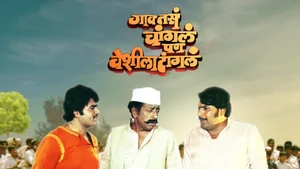 Gaon Tasa Changla Pan Veshila Tangla on Shemaroo MarathiBana - past program