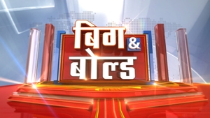 Big And Bold on Times Now Navbharat - past program