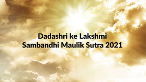 Dadashri ke Lakshmi Sambandhi Maulik Sutra 2021 Episode 3 on Dada Bhagwan Foundation - past program