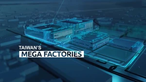 Taiwan's Mega Factories on Taiwan Plus - past program
