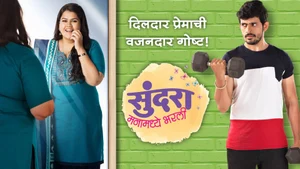 Sundara Manamadhe Bharli on Colors Marathi HD - past program