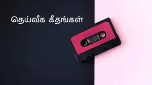 Deiveega Geethangal on Vendhar TV - past program