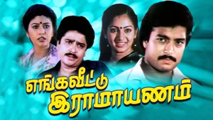 Enga Veetu Ramayanam on Vendhar TV