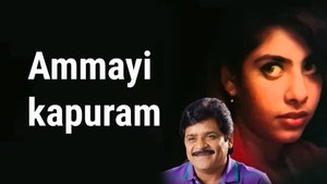 Ammayi kapuram on ETV Cinema - past program
