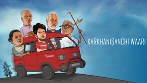 Karkhanisanchi Waari on Star Pravah Picture HD - past program