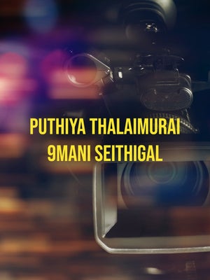 Puthiya Thalaimurai 9Mani Seithigal on Puthiya Thalimurai - future program