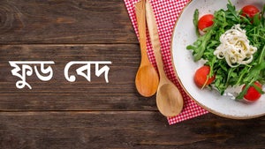 Food Veda Episode 146 on Zee Zest HD - past program