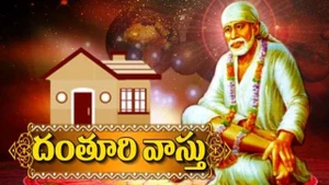 Danthuri Vaasthu Live on Bhakti TV