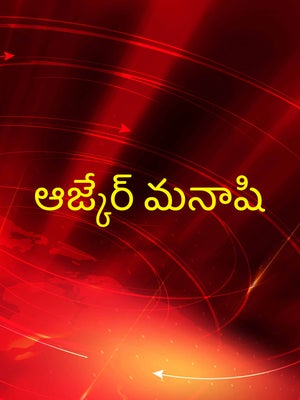 Aajker Manashi on Calcutta News - past program
