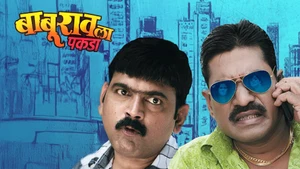 Baburao La Pakda on Shemaroo MarathiBana