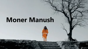 Moner Manush on Aakash Aath - past program