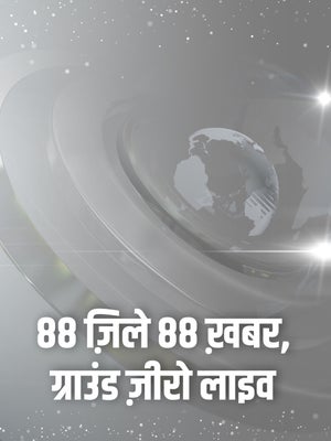 88 Zile 88 Khabar, Ground Zero Live on News18 Rajasthan - future program