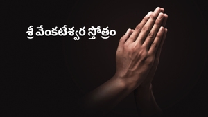 Sri Venkateshvara Sthotram on Bhakti TV - past program