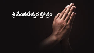 Sri Venkateshvara Sthotram on Bhakti TV - past program