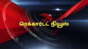 Recorded News on 10 TV - past program