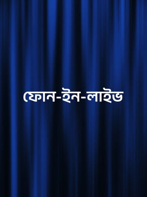 Phone-In-Live on Ctvn Akd Plus - past program