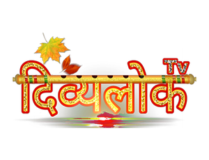 Divyalok TV on Divyalok TV - past program