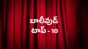 Bollywood Top - 10 on E 24 - past program