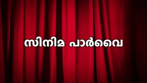 Cinema Paarvai on Raj TV - past program
